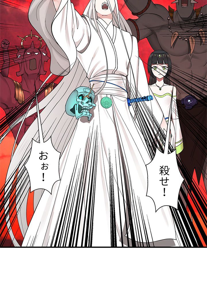 修練し続け3000年 第187話 - Trang 31