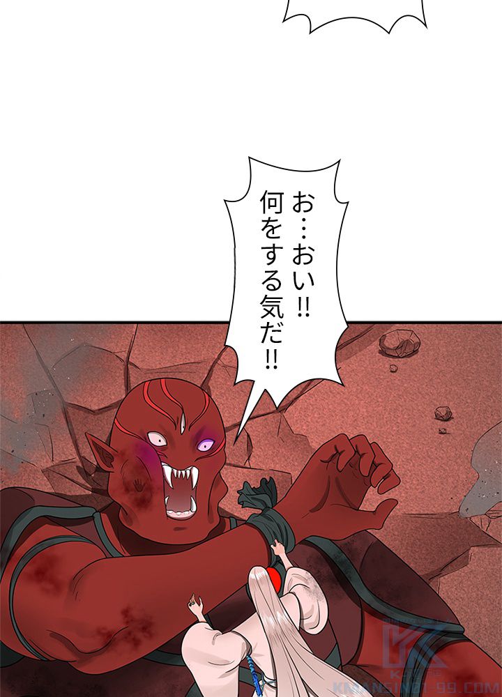 修練し続け3000年 第187話 - Trang 44