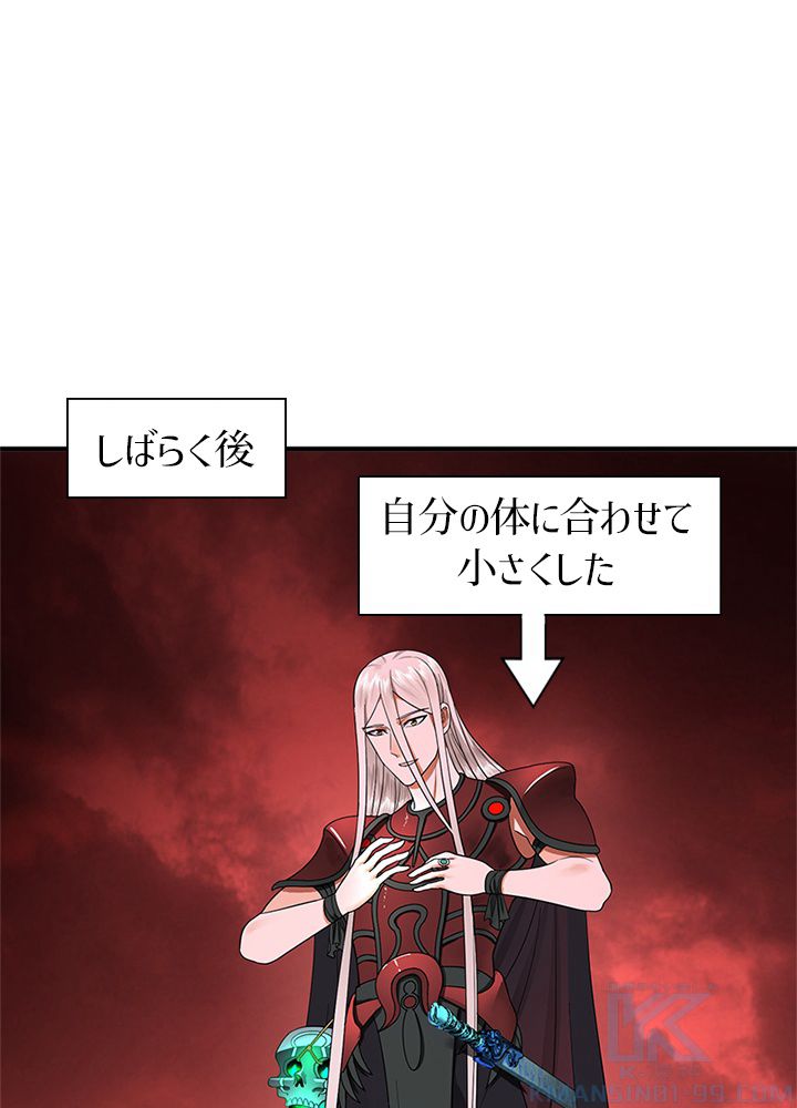 修練し続け3000年 第187話 - Trang 47