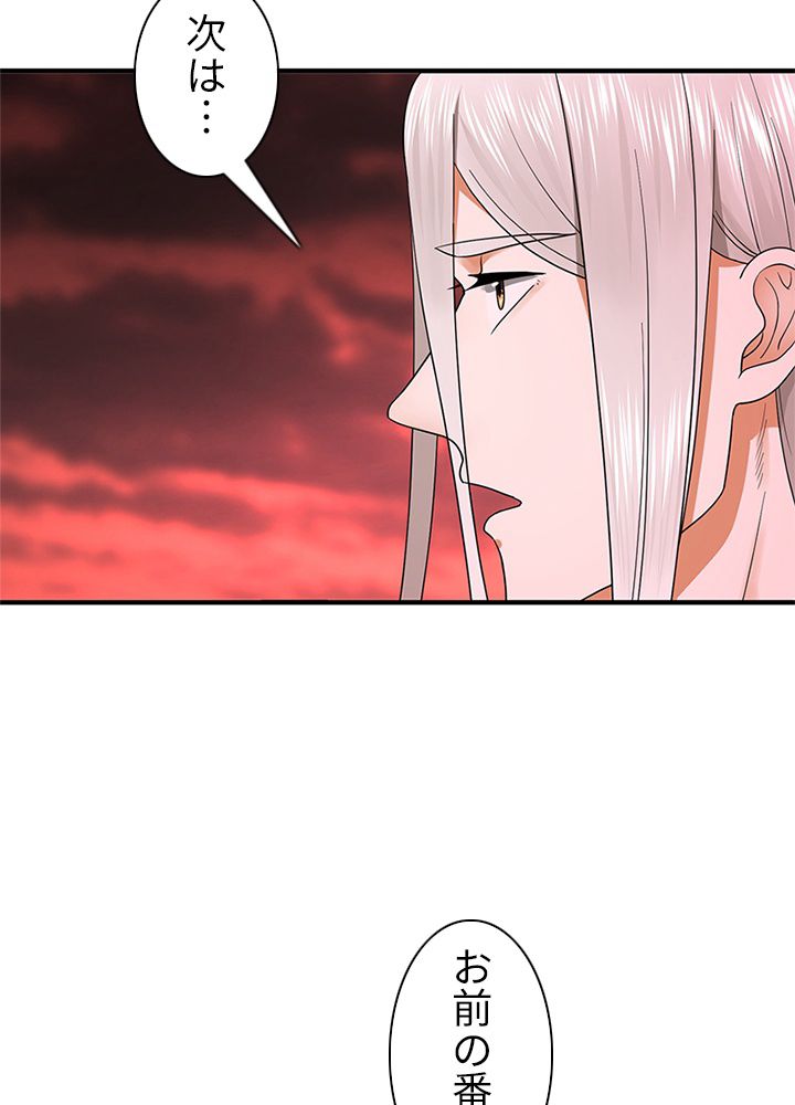 修練し続け3000年 第187話 - Trang 49