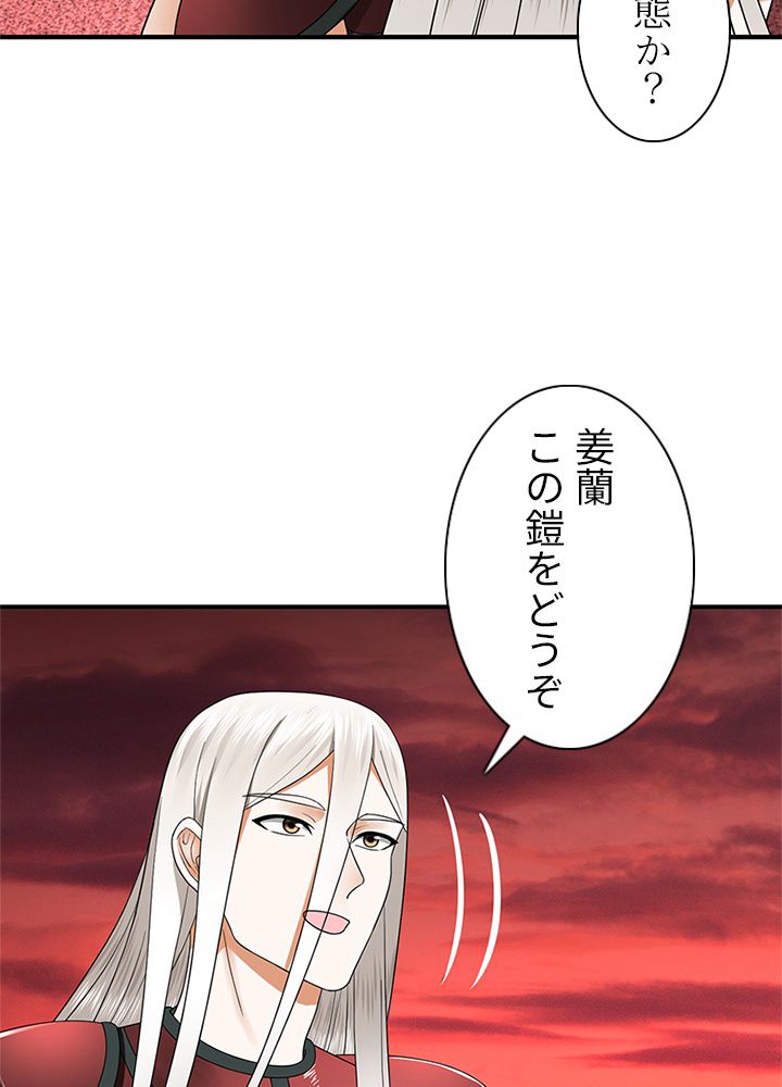 修練し続け3000年 第187話 - Trang 54