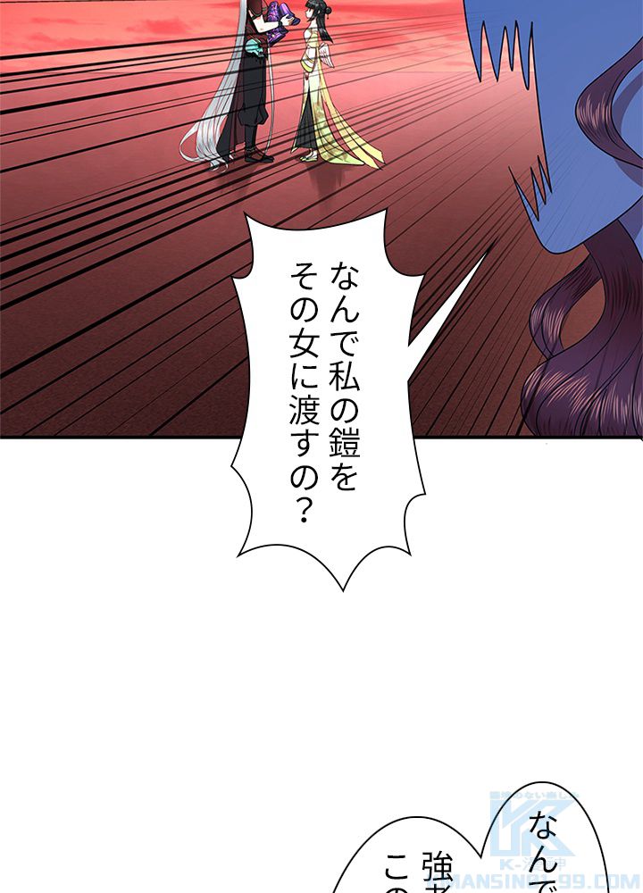 修練し続け3000年 第187話 - Trang 56