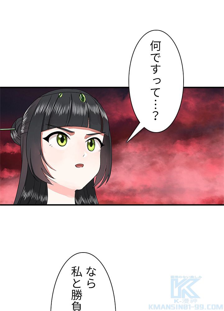 修練し続け3000年 第187話 - Trang 59