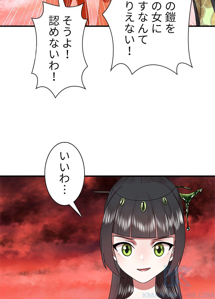 修練し続け3000年 第187話 - Trang 62