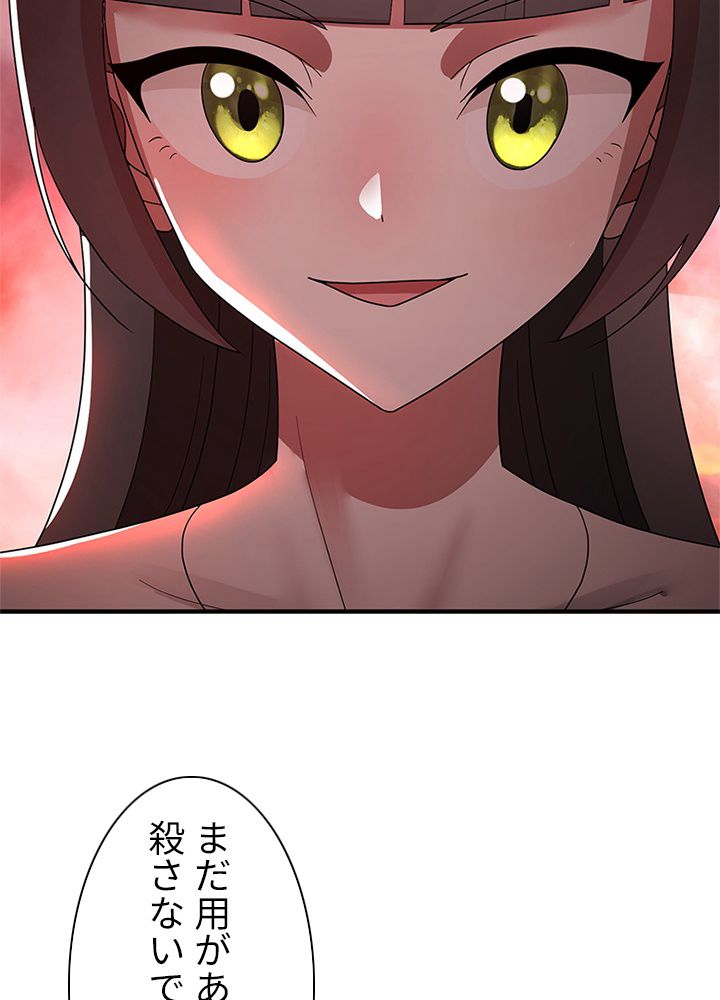 修練し続け3000年 第187話 - Trang 64