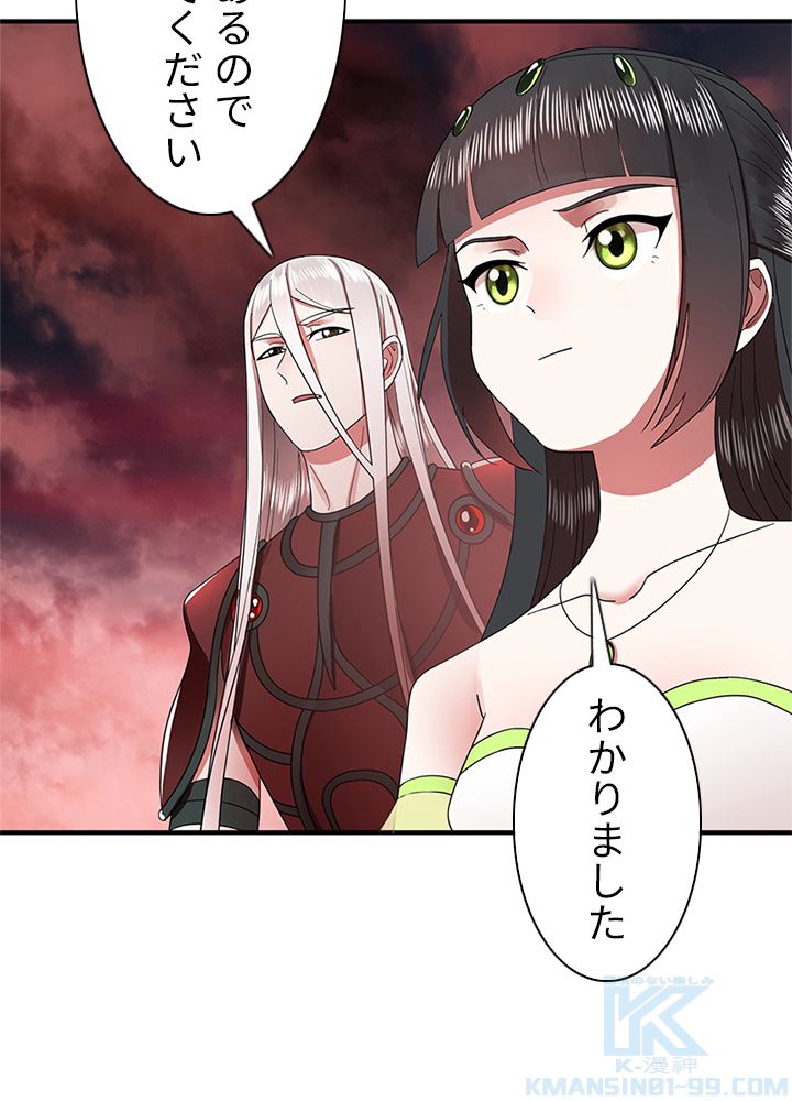 修練し続け3000年 第187話 - Trang 65
