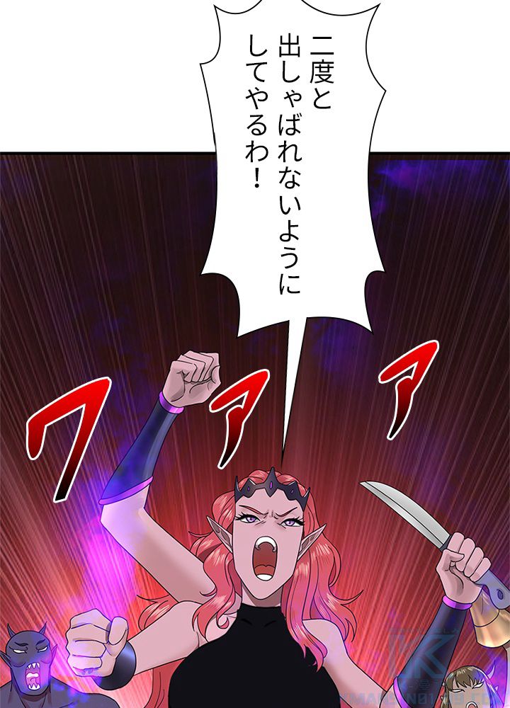 修練し続け3000年 第187話 - Trang 68