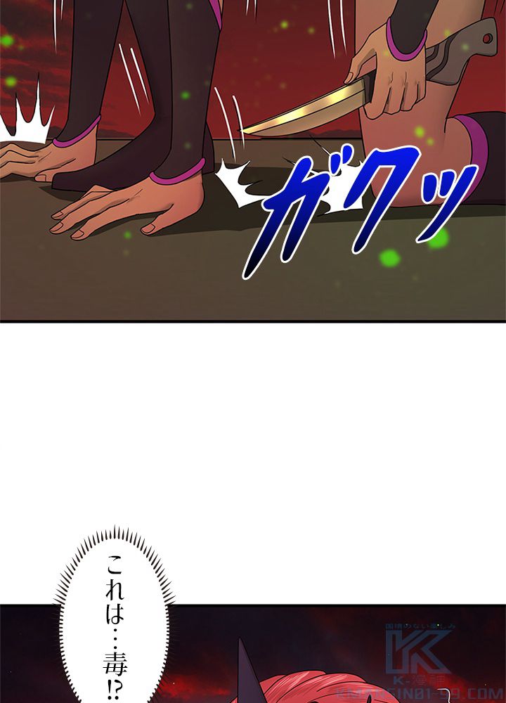 修練し続け3000年 第187話 - Trang 74