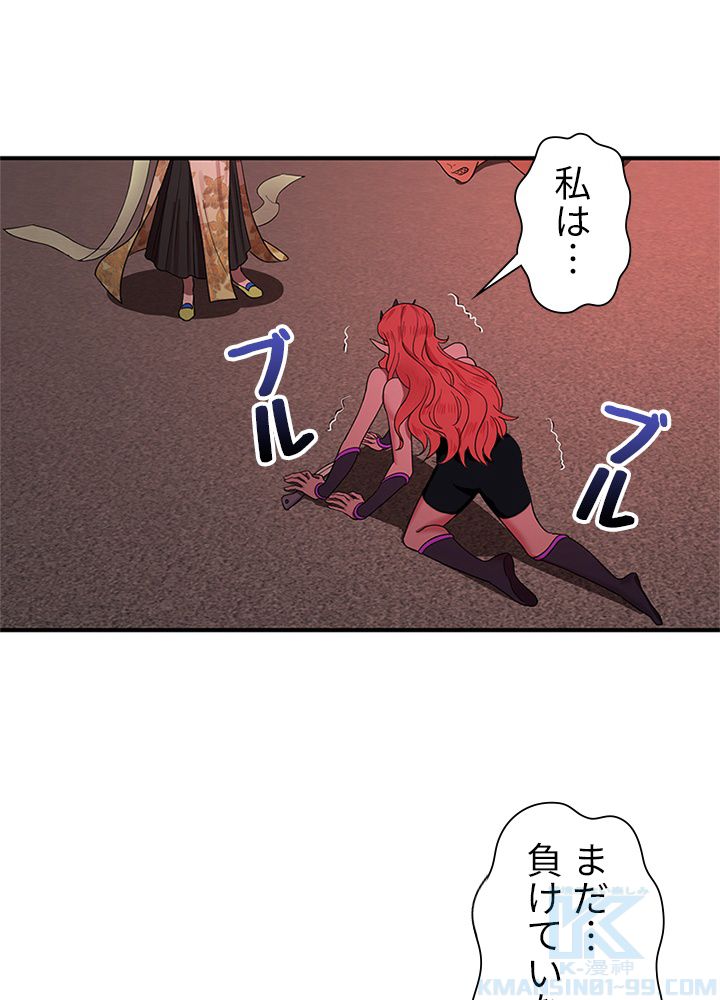 修練し続け3000年 第187話 - Trang 77