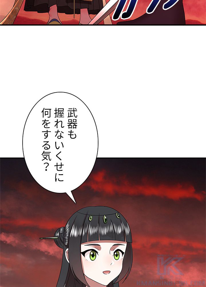 修練し続け3000年 第187話 - Trang 80