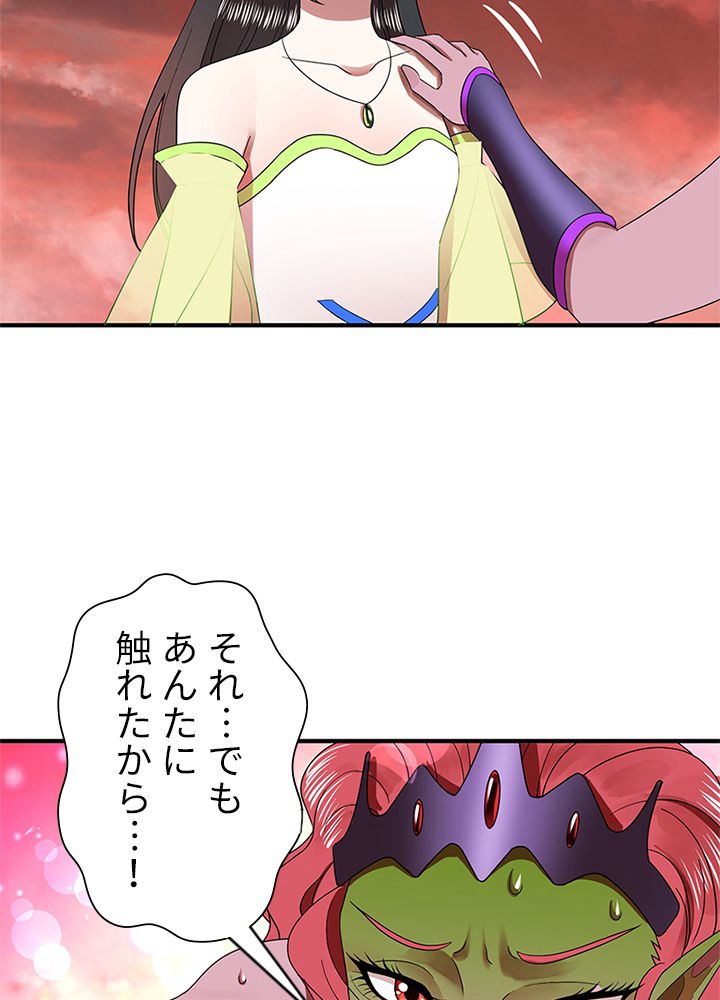 修練し続け3000年 第187話 - Trang 81
