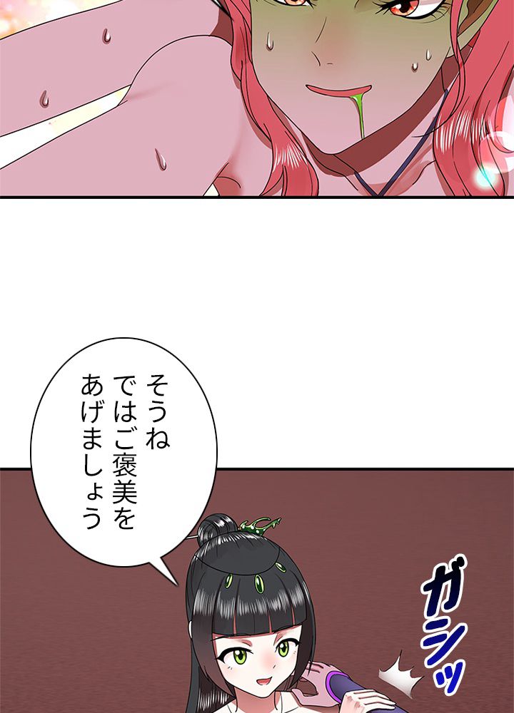 修練し続け3000年 第187話 - Trang 82