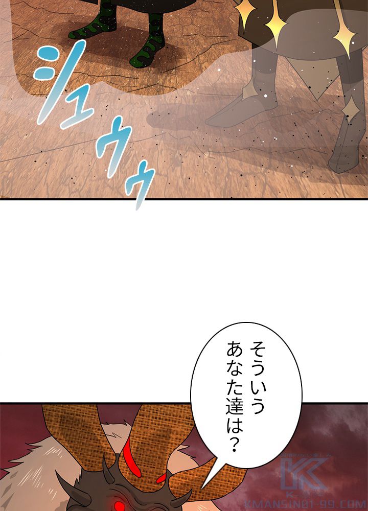 修練し続け3000年 - 第191話 - Page 29