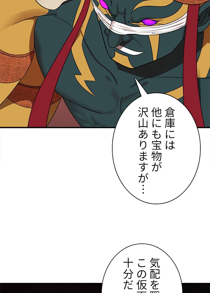 修練し続け3000年 - 第191話 - Page 45