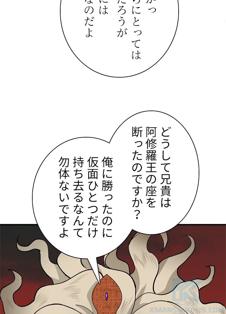 修練し続け3000年 - 第191話 - Page 47