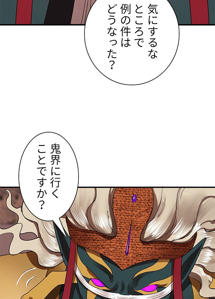 修練し続け3000年 - 第191話 - Page 49