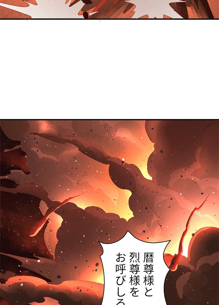 修練し続け3000年 - 第192話 - Page 45