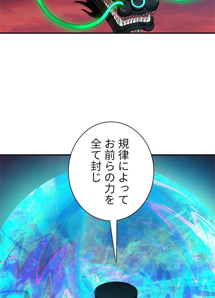 修練し続け3000年 第193話 - Trang 1