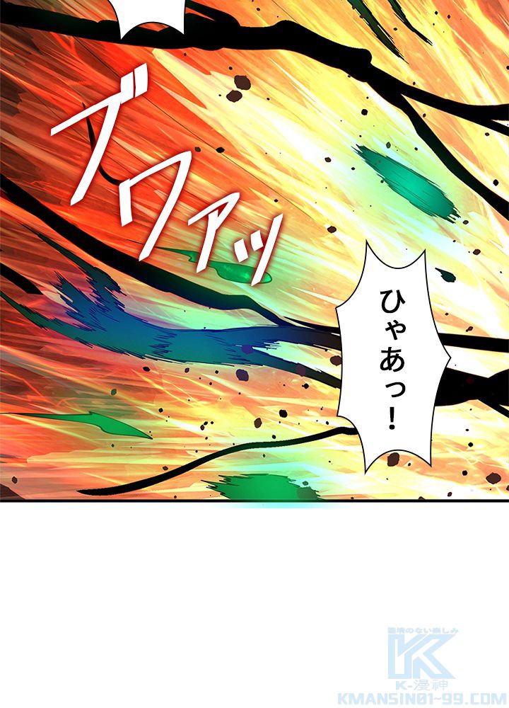修練し続け3000年 第193話 - Trang 20