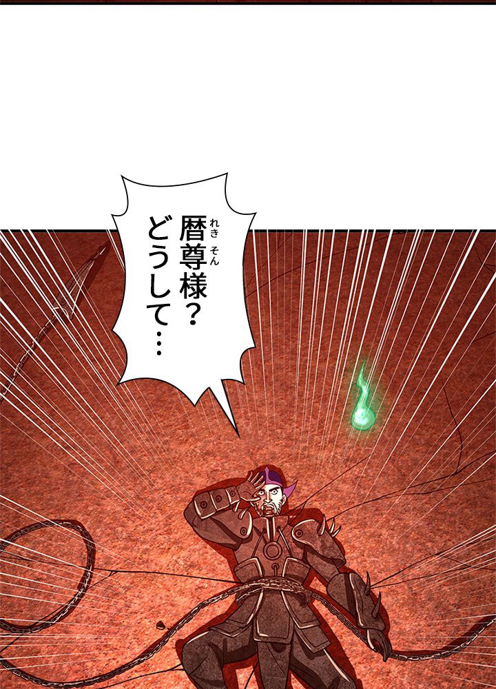 修練し続け3000年 第193話 - Trang 22