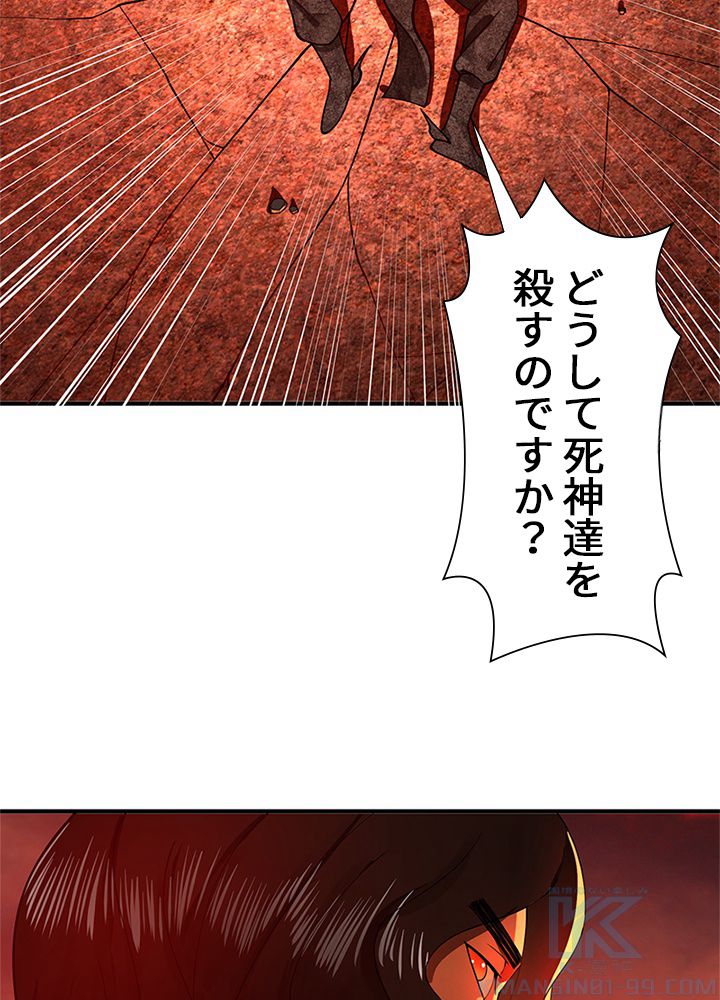 修練し続け3000年 第193話 - Trang 23