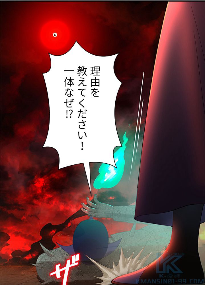 修練し続け3000年 第193話 - Trang 26