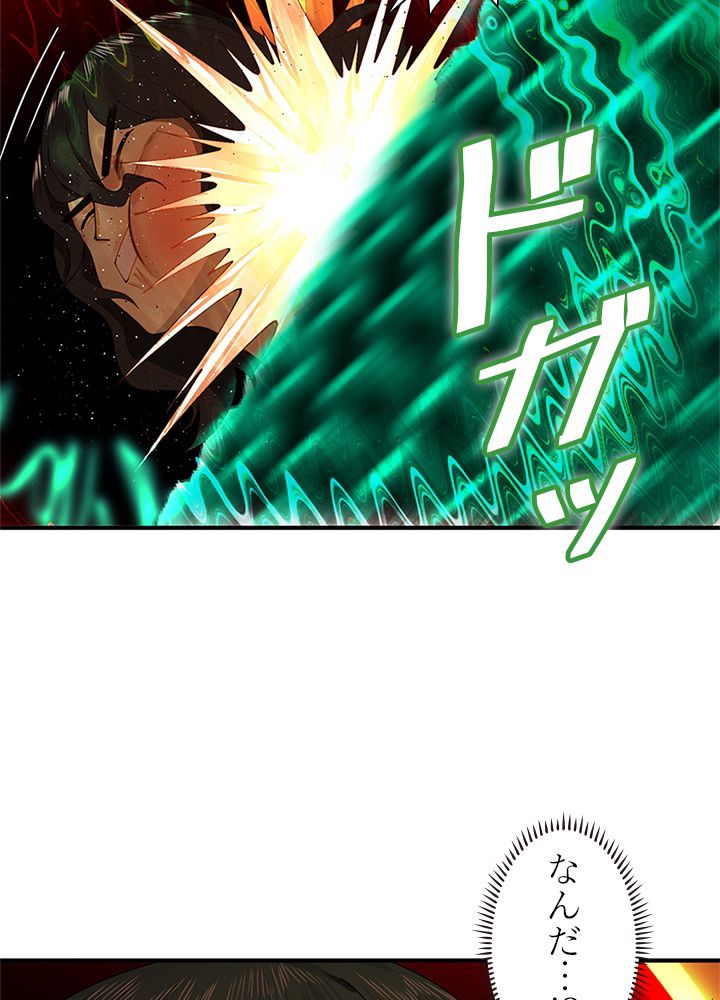 修練し続け3000年 第193話 - Trang 34