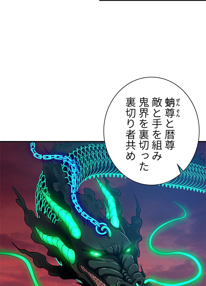 修練し続け3000年 第193話 - Trang 40