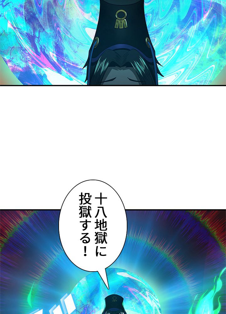 修練し続け3000年 第193話 - Trang 42