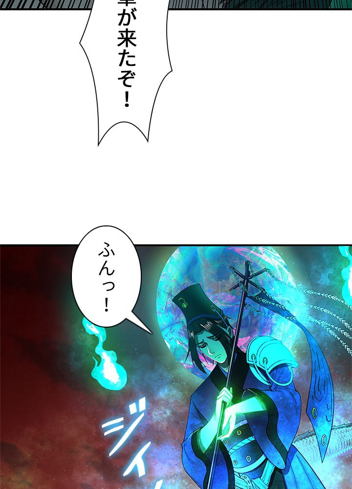 修練し続け3000年 第193話 - Trang 49