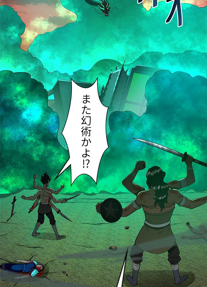 修練し続け3000年 第193話 - Trang 51