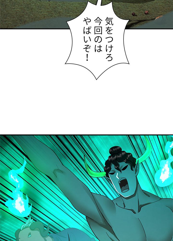修練し続け3000年 第193話 - Trang 52