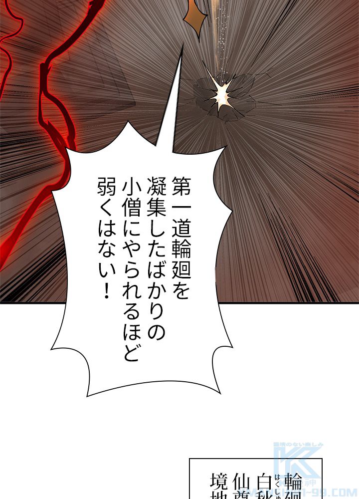 修練し続け3000年 第193話 - Trang 65