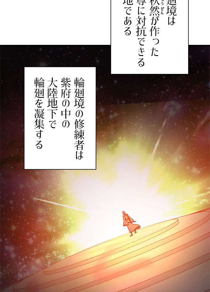 修練し続け3000年 第193話 - Trang 66