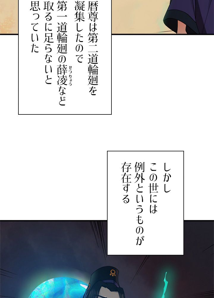 修練し続け3000年 第193話 - Trang 69
