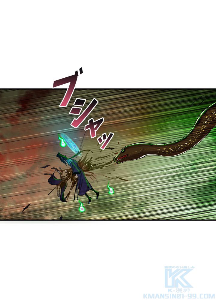 修練し続け3000年 第194話 - Trang 14