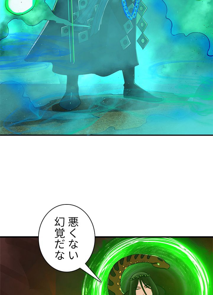 修練し続け3000年 第194話 - Trang 22
