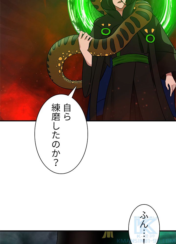 修練し続け3000年 第194話 - Trang 23