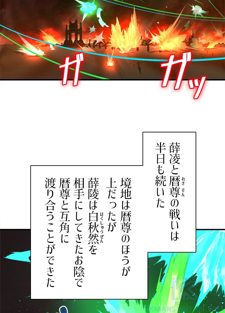 修練し続け3000年 第194話 - Trang 29