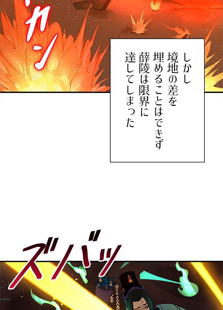 修練し続け3000年 第194話 - Trang 31
