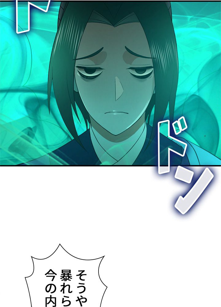 修練し続け3000年 第194話 - Trang 37