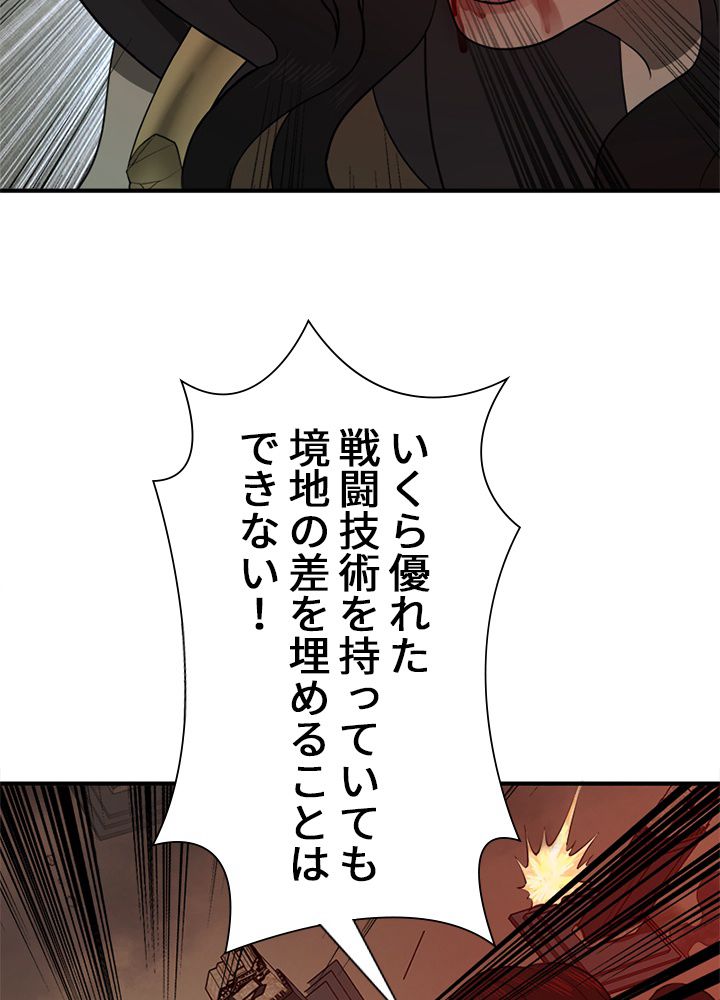 修練し続け3000年 第194話 - Trang 39