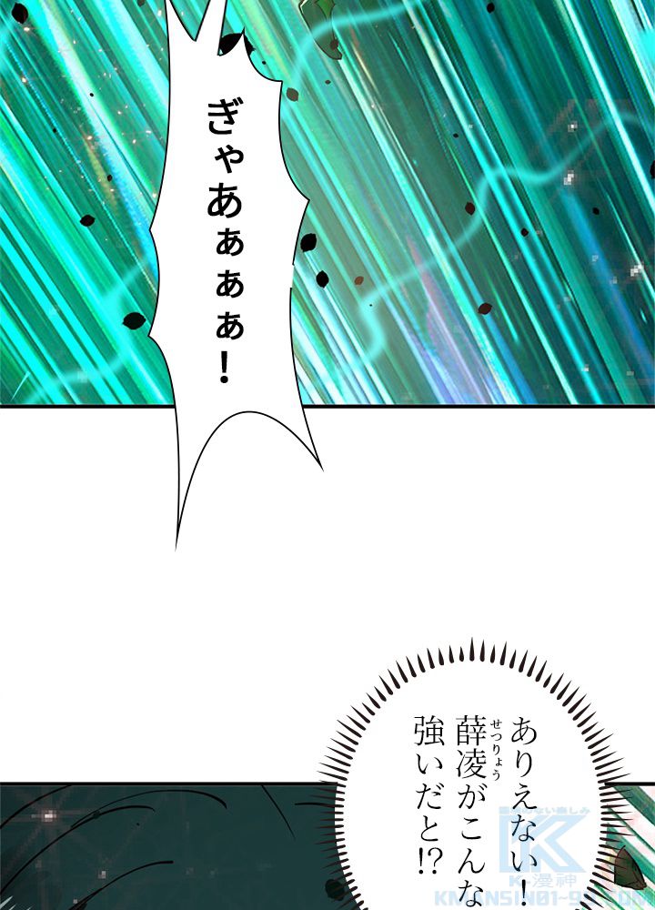 修練し続け3000年 第194話 - Trang 5