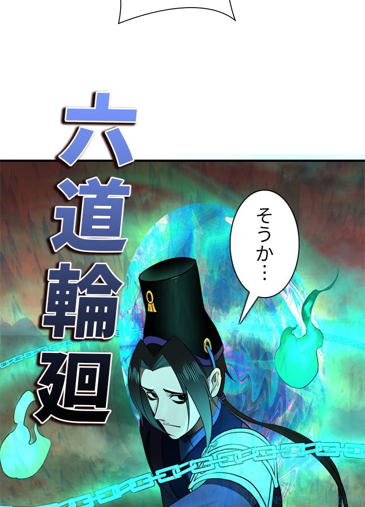 修練し続け3000年 第194話 - Trang 41