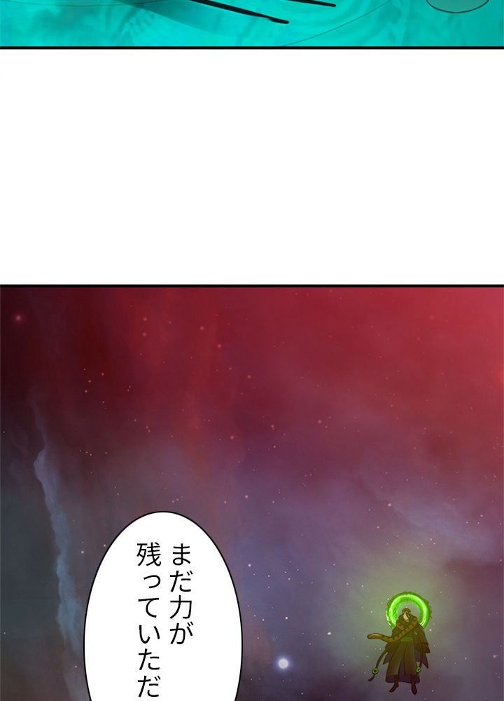 修練し続け3000年 第194話 - Trang 45
