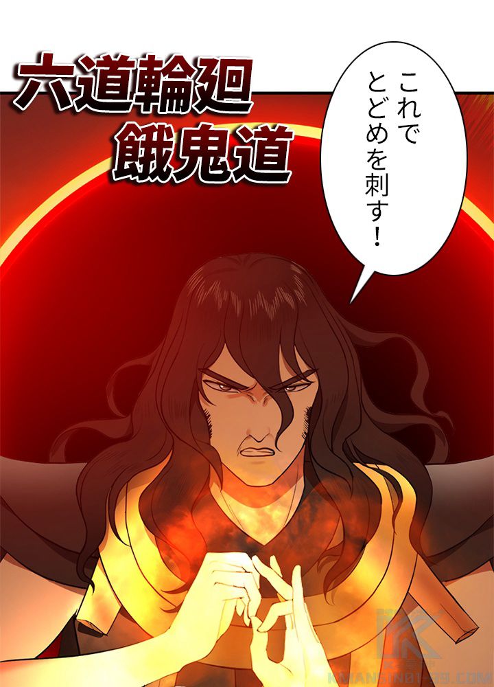修練し続け3000年 第194話 - Trang 47