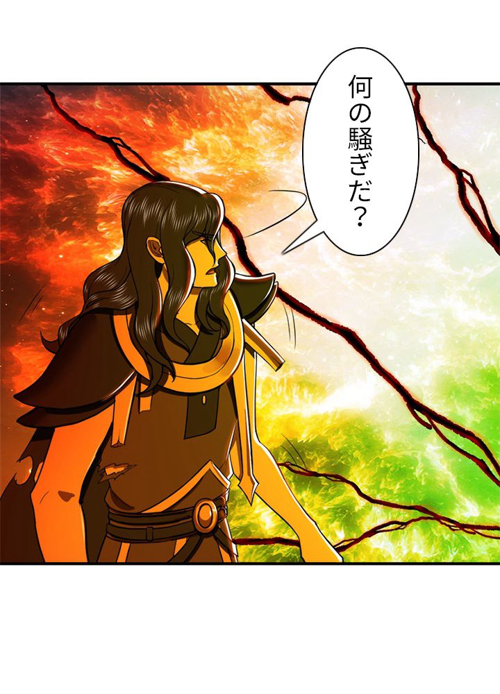 修練し続け3000年 第194話 - Trang 55