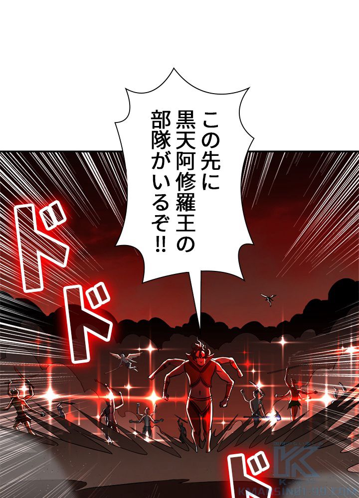 修練し続け3000年 第194話 - Trang 59