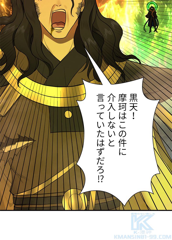 修練し続け3000年 第194話 - Trang 62