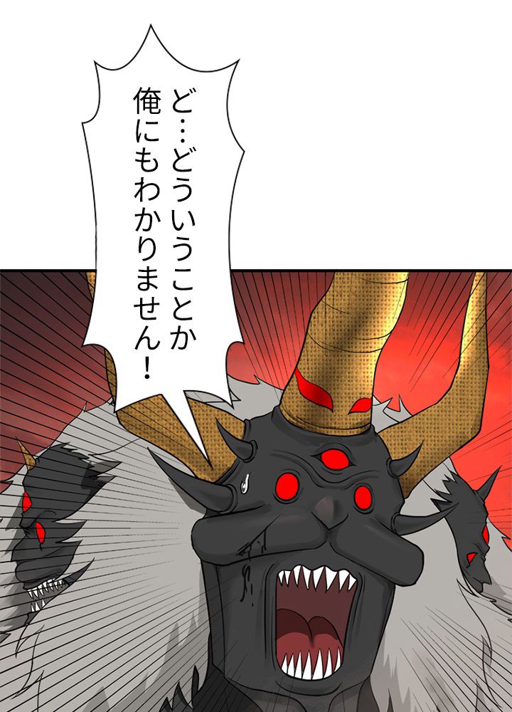 修練し続け3000年 第194話 - Trang 63